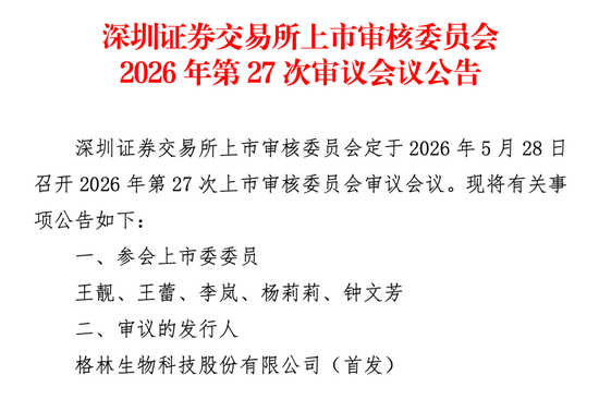 格林生物IPO：核心技术筑底 国际巨头背书 打造中国香料标杆