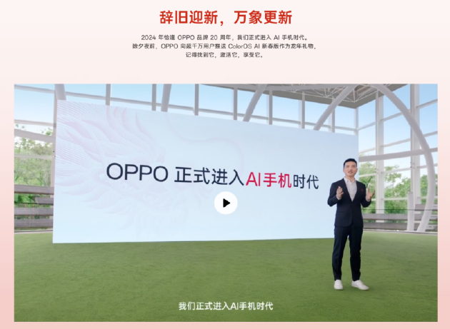 把AI塞进2000块的手机里,OPPO想明白了一件事