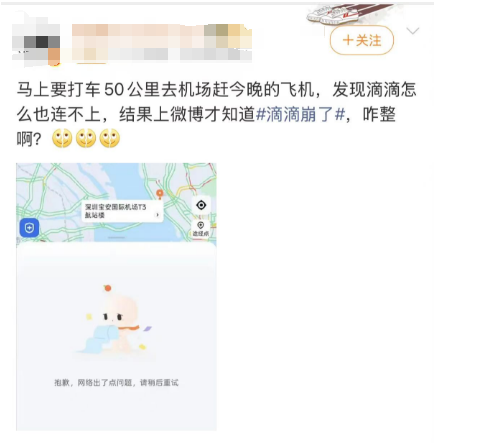 系统异常！滴滴出行发文致歉