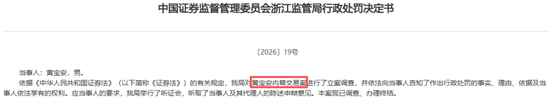 内幕交易避损近900万,淮安相兑弘毅及两名当事人合计被罚没1163万元