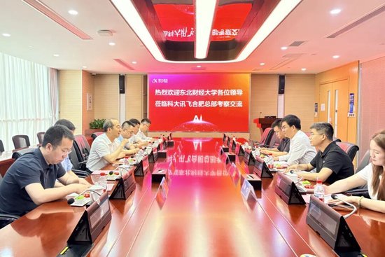 东北财经大学党委副书记、校长汪旭晖一行赴科大讯飞股份有限公司调研