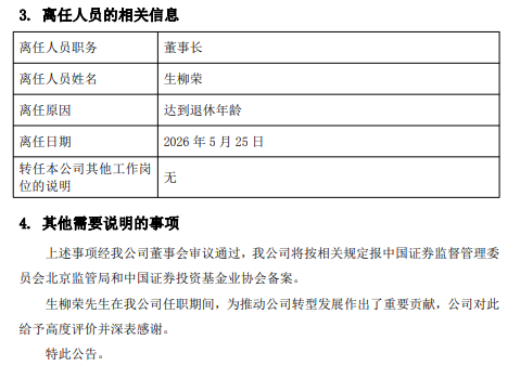 万亿俱乐部迎新掌门!建信基金董事长生柳荣退休 创始元老曲寅军接棒