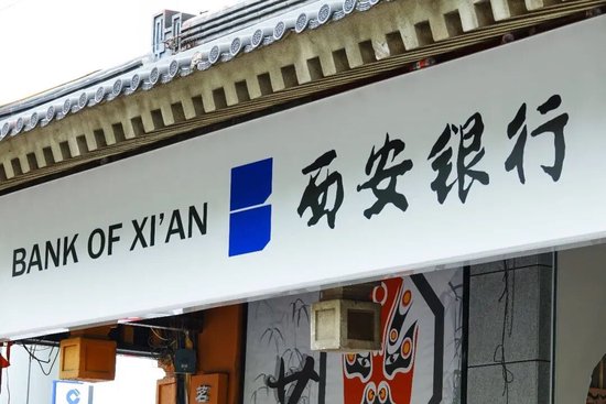 罕见!西安银行惊现近三成弃权票:外资大股东不反对,但所有人都懂了