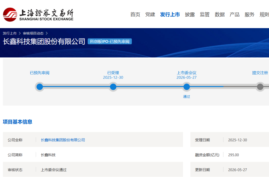 长鑫科技IPO过会!记者实探:厂区施工车辆出入频繁、周边半导体企业聚集程度高……