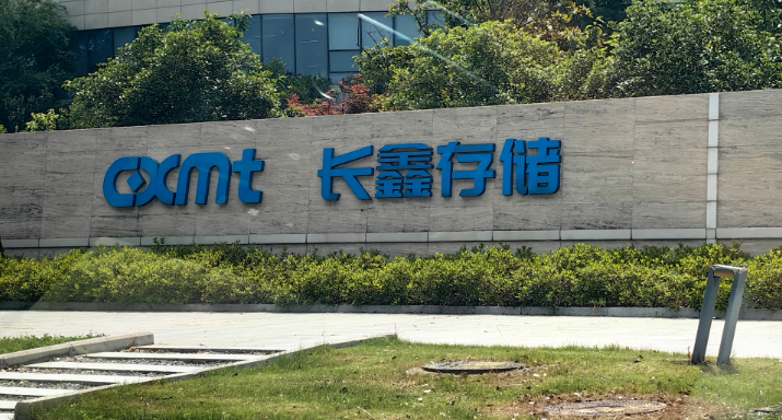 长鑫科技IPO过会!记者实探:厂区施工车辆出入频繁、周边半导体企业聚集程度高……
