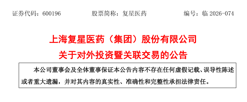 超4亿元！复星医药投了一家核酸药物公司