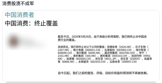 牛市见闻：消费股溃不成军！林园被骂死抱茅台！东方财富陈果告诫“半导体牛市不能醉”！长鑫已闪电提交注册