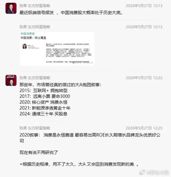 牛市见闻：消费股溃不成军！林园被骂死抱茅台！东方财富陈果告诫“半导体牛市不能醉”！长鑫已闪电提交注册