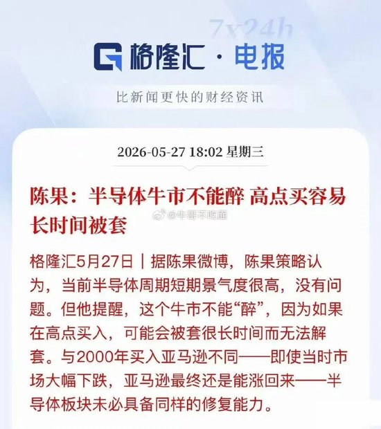牛市见闻：消费股溃不成军！林园被骂死抱茅台！东方财富陈果告诫“半导体牛市不能醉”！长鑫已闪电提交注册