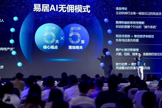 全球首个房产经纪人智能体易居·小新发布,AI要动房产中介的奶酪了吗?