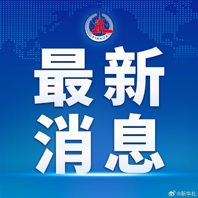 外交部:中美双方应维护中美经贸关系稳定发展态势