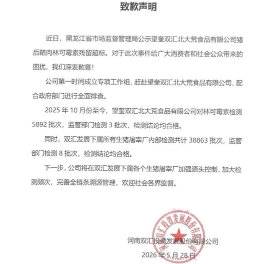 猪肉兽药检测“均合格”的双汇，为何还是公开道歉？