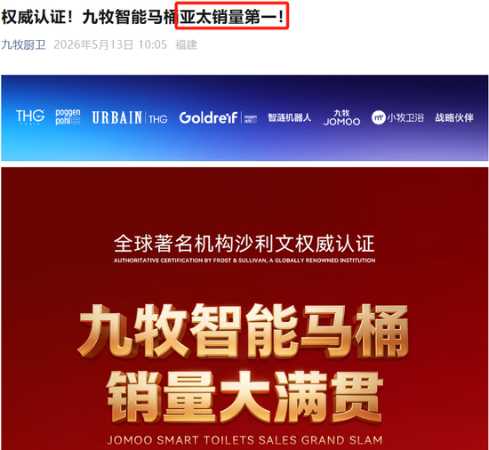 销量“三冠王”的九牧，却不敢公开销售数据