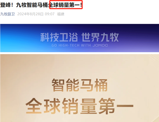 销量“三冠王”的九牧，却不敢公开销售数据