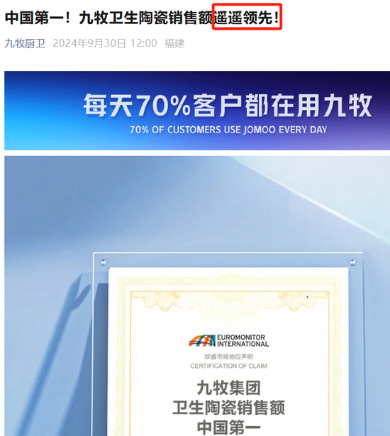 销量“三冠王”的九牧，却不敢公开销售数据