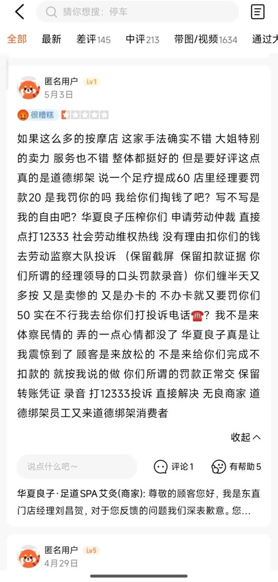 给3亿人捏脚捏出一个IPO！