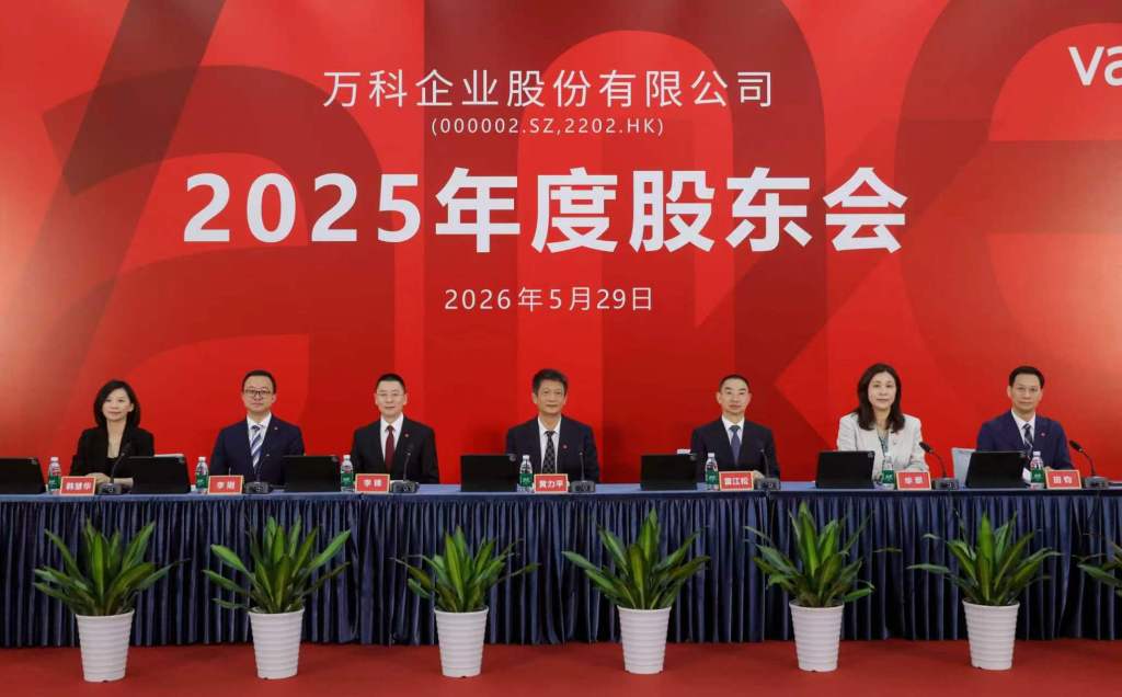 万科股东会：将遵循“同债同权、公平公正”原则推进6-7月债券展期