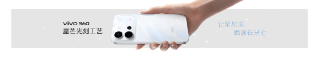 vivo S60系列正式发布：田曦薇代言 主打4K Live原相机