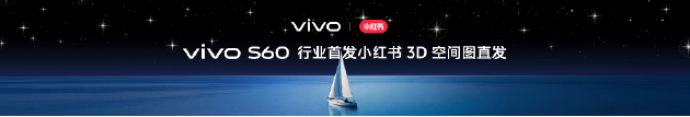vivo S60系列正式发布：田曦薇代言 主打4K Live原相机