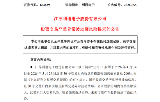 半年暴涨10倍！603629，算力租赁“最强黑马”诞生！公司紧急提示多重风险