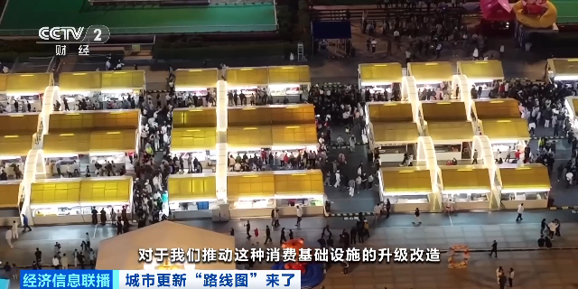 视频|城市更新“路线图”来了 将带动超十万亿元级投资机遇