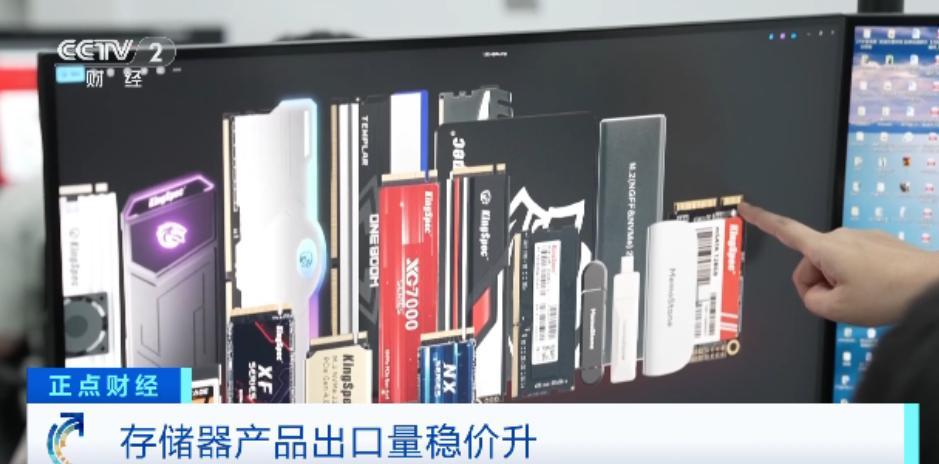 存储器产品出口量稳价升 超级周期助力产业链升级