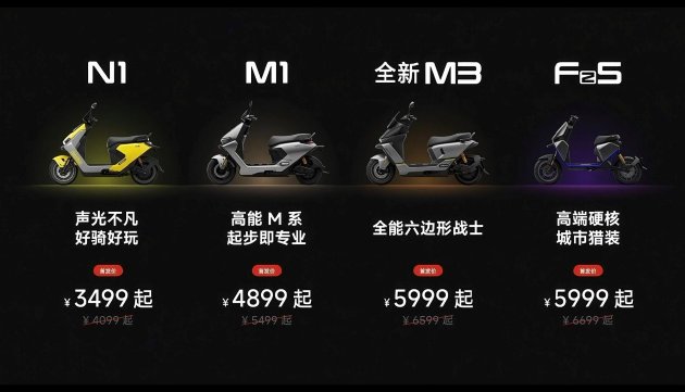 九号2026新品发布会连推4款新车型 覆盖从通勤到酷玩等多元场景