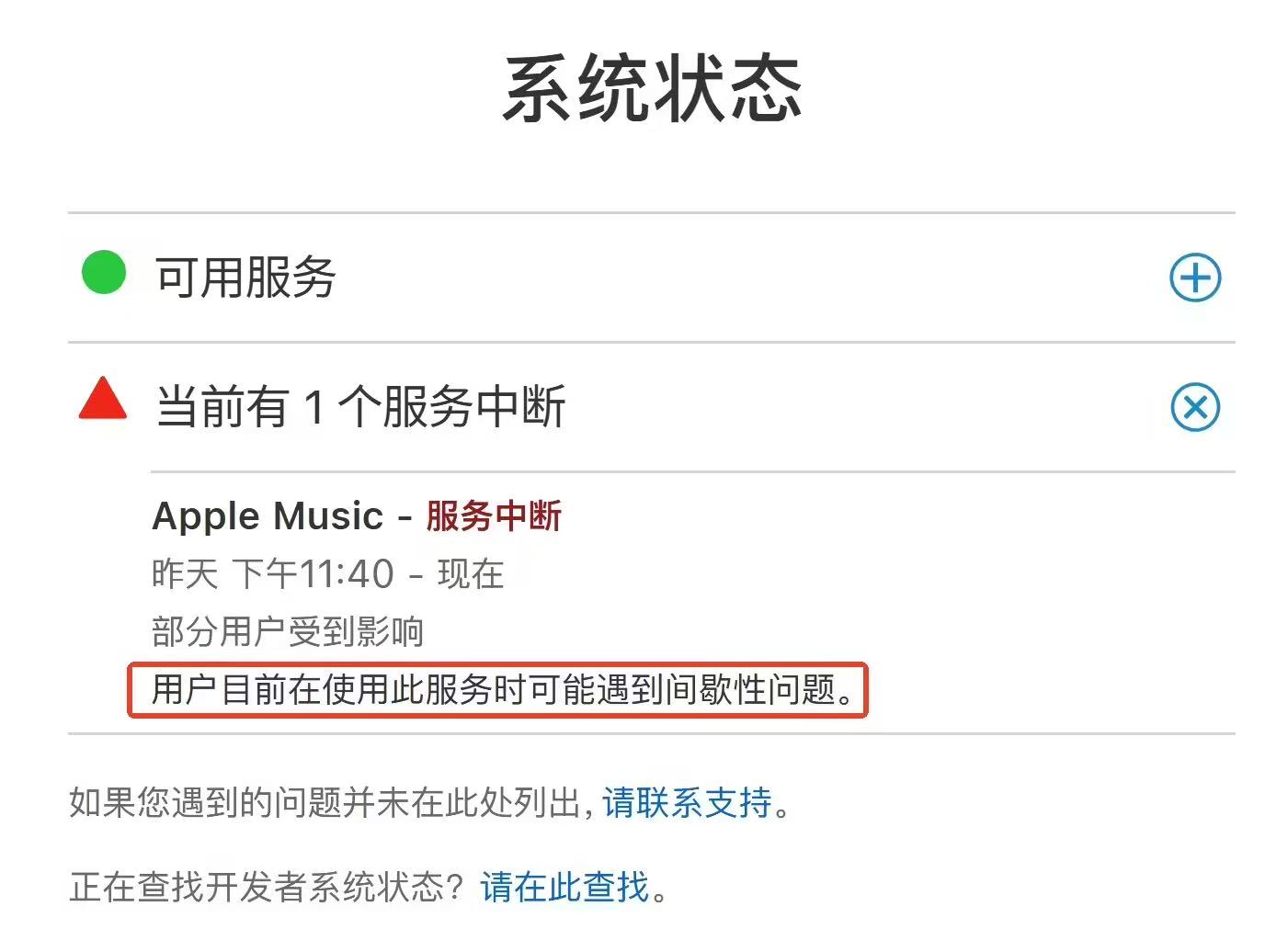 Apple Music崩了,部分用户可能遇到间歇性问题