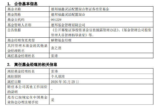 官宣!百亿基金经理雷涛挥别德邦:180亿资产交棒 接任者已就位
