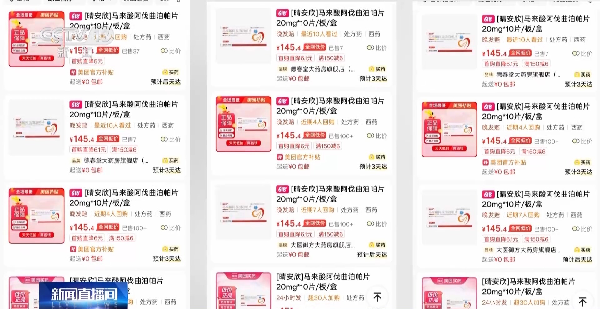 视频|集采百元一盒药，药店竟卖3960元，央视调查揭开“高价药”疑云