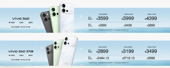 vivo S60系列发布：搭载4K Live原相机，售价2899元起