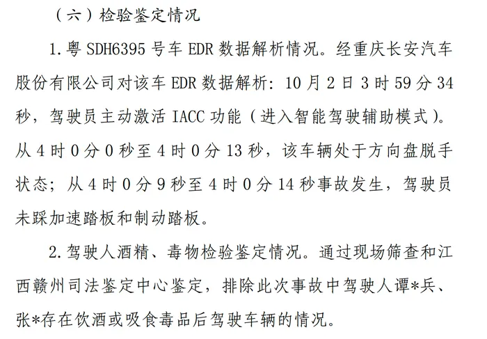 视频丨长安启源A07追尾致3死背后:事发前约40秒开启辅助驾驶 碰撞前出现脱手状态