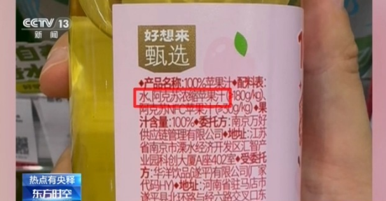 很多人爱喝！央视曝光“好想来”一款系列果汁饮料，目前已全部下架