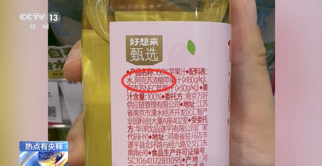 很多人爱喝！央视曝光“好想来”一款系列果汁饮料，目前已全部下架