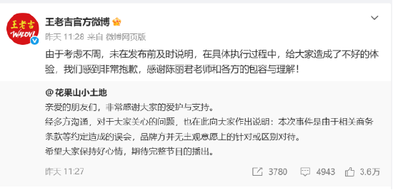 难平众怒!王老吉给陈丽君“花式打码”激怒粉丝,集体要求下架!或毁掉618大促?