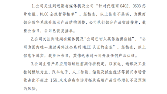 两大牛股紧急澄清与英伟达关系